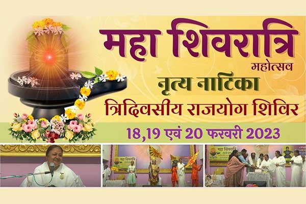 महा शिवरात्रि महोत्सव 2023