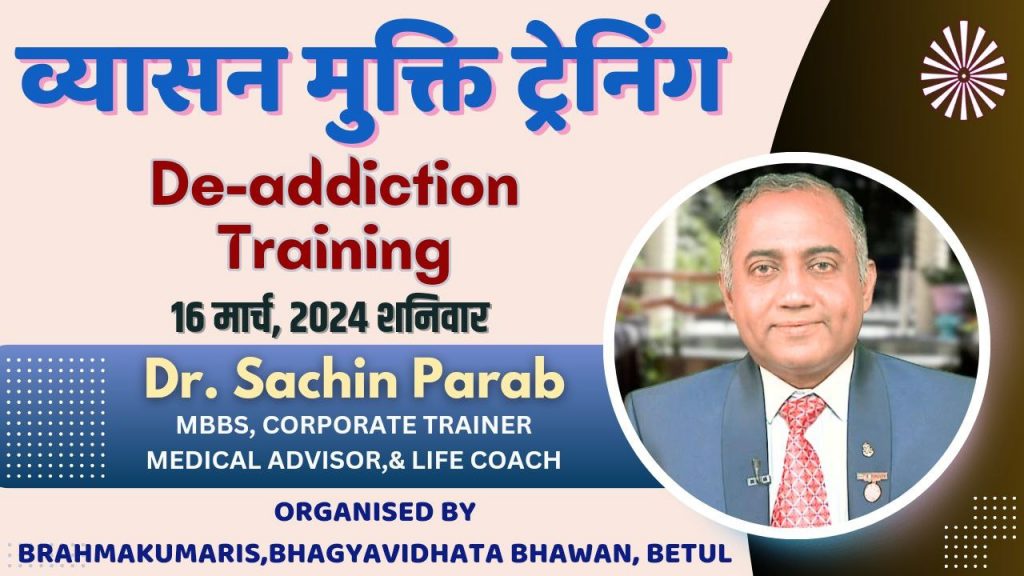 De addiction training | Nasha Mukt Bharat Abhiyan | Dr Sachin Parab | 16/03/24